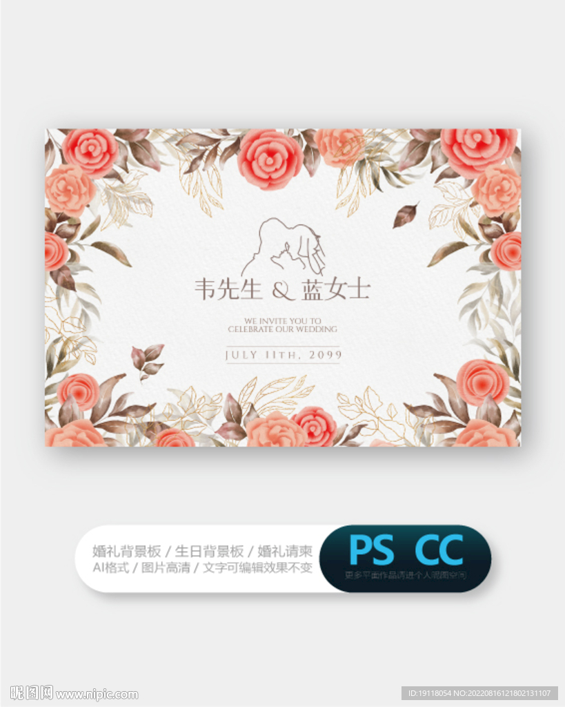 手绘花卉婚礼背景板签到板