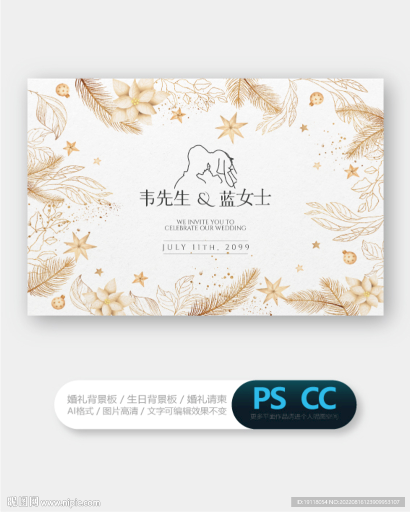 轻奢大气高档婚礼签到板背景板