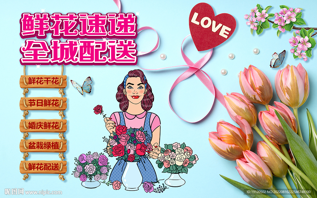 花店背景墙