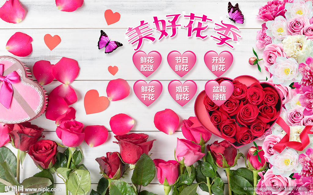 花店背景墙