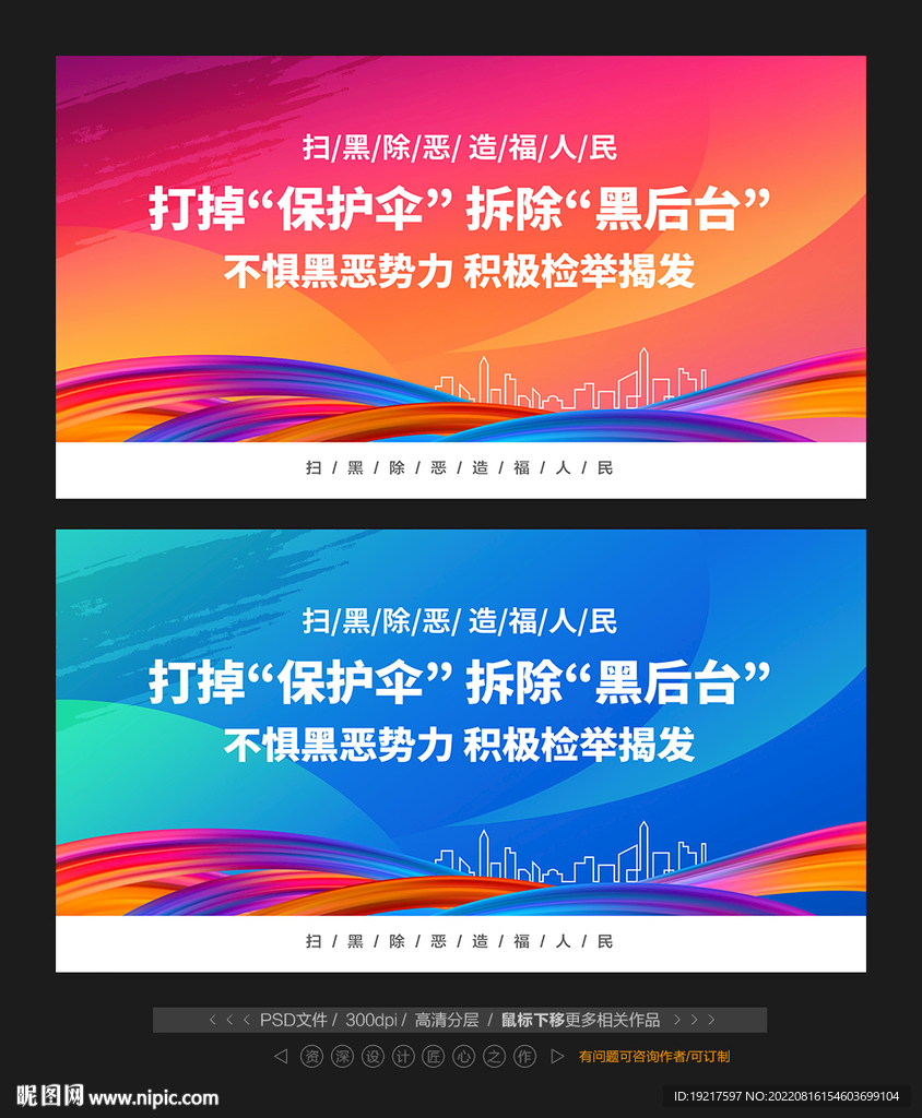 扫黑除恶斗争