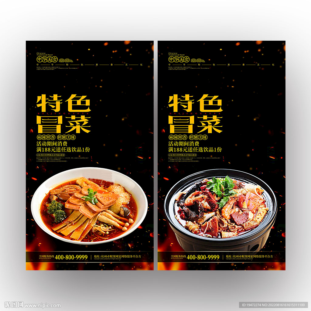 冒菜