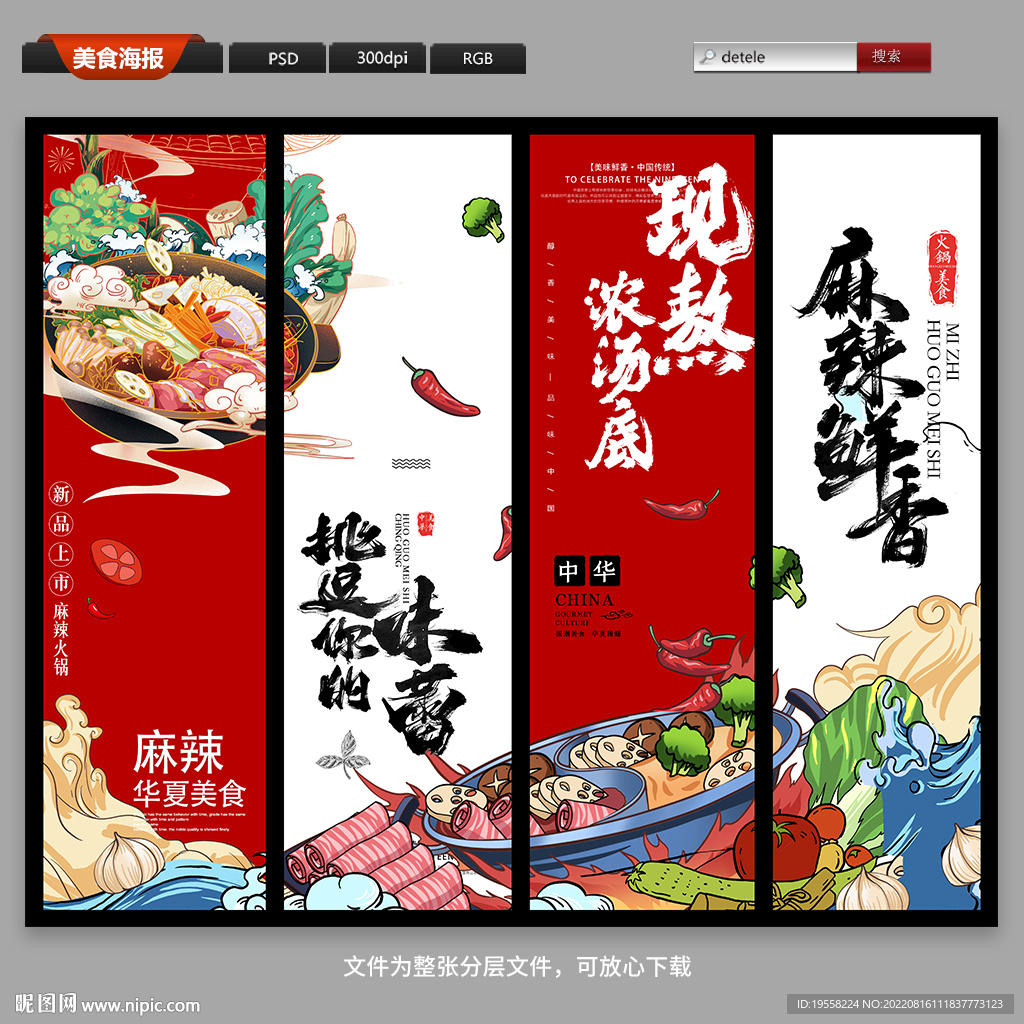 火锅