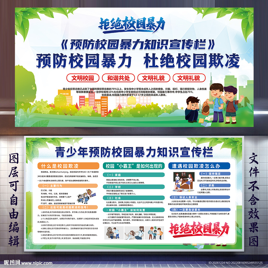 拒绝校园暴力