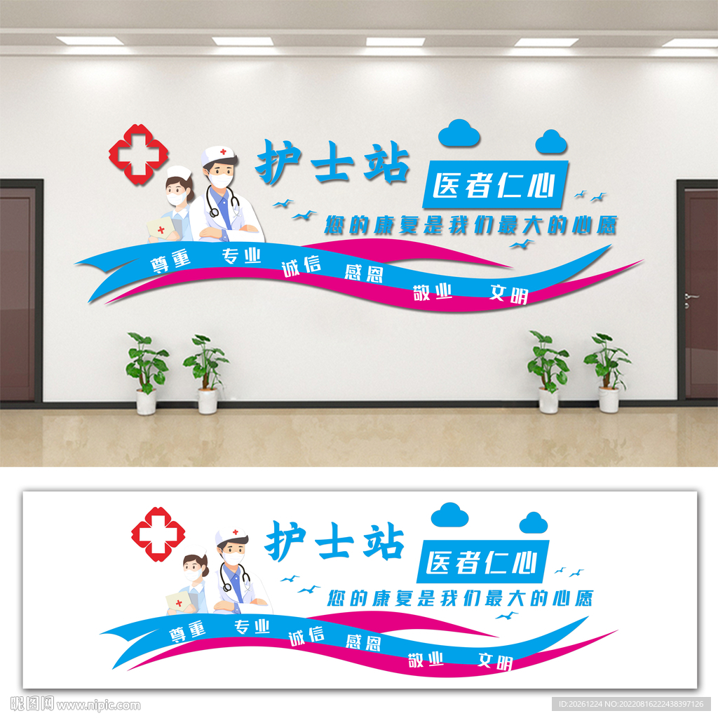 护士文化墙医院