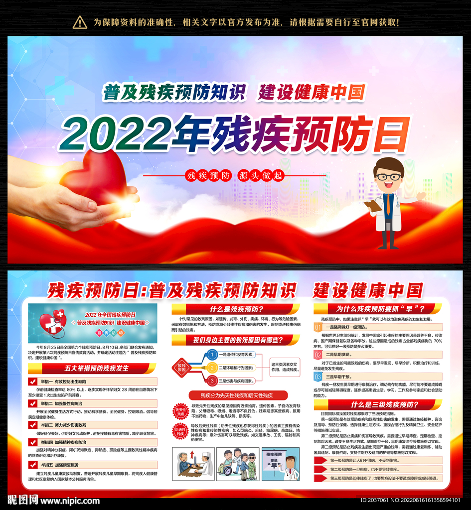 2022残疾预防日