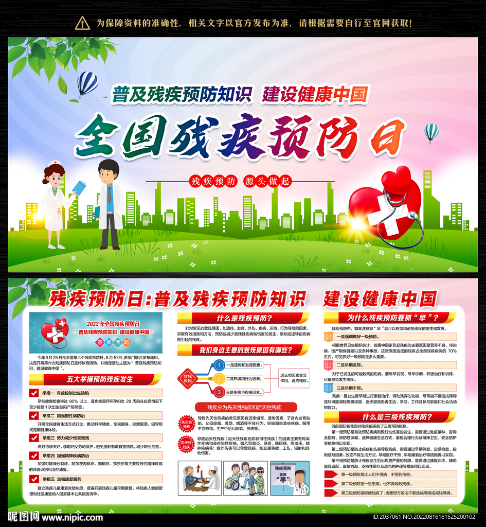 2022全国残疾预防日