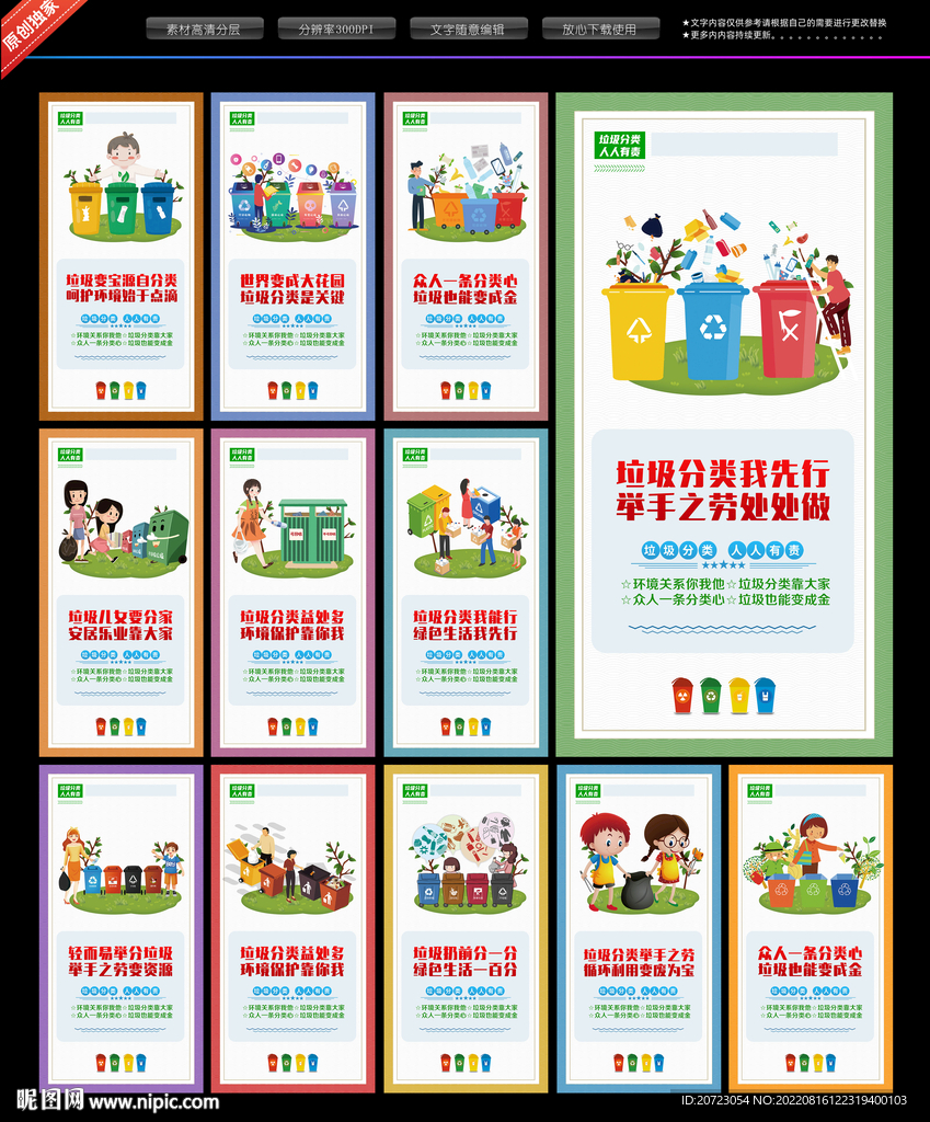 垃圾分类标语