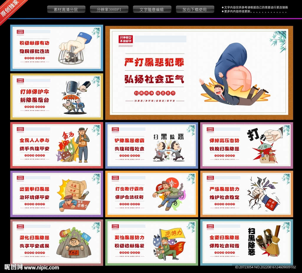 扫黑除恶