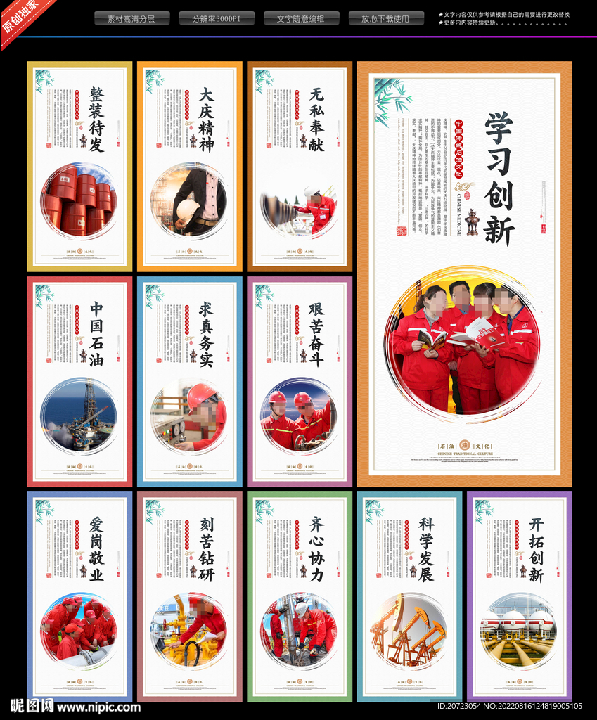 石油文化展板
