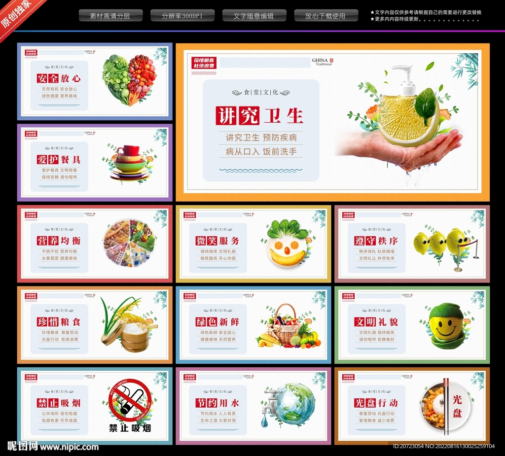 食堂展板