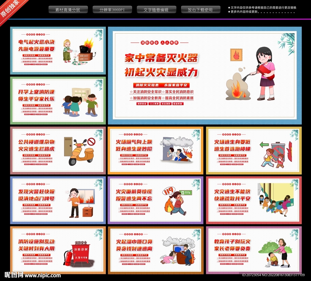 消防安全