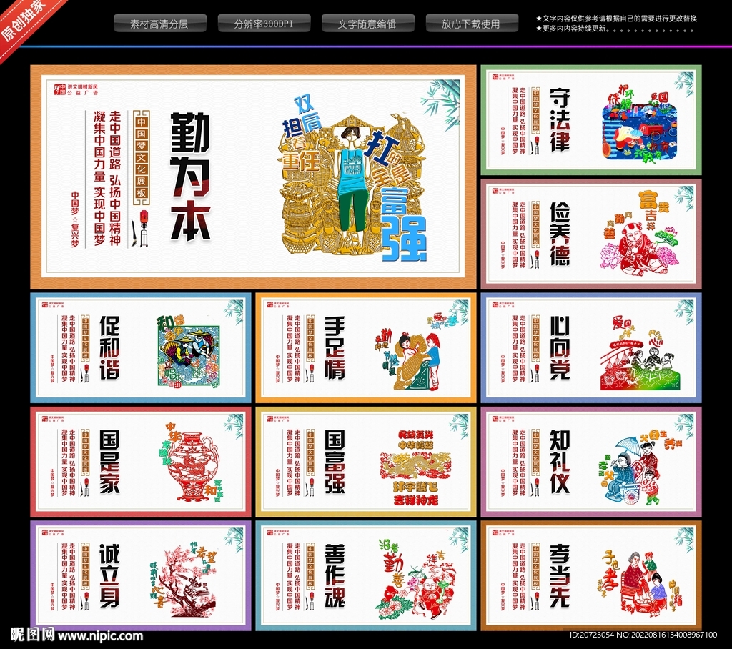 中国梦文化展板