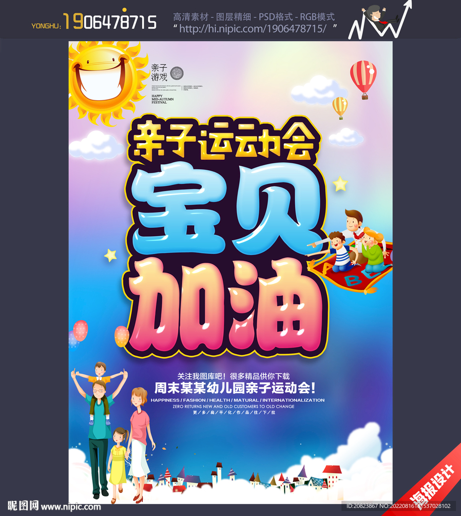 亲子运动会