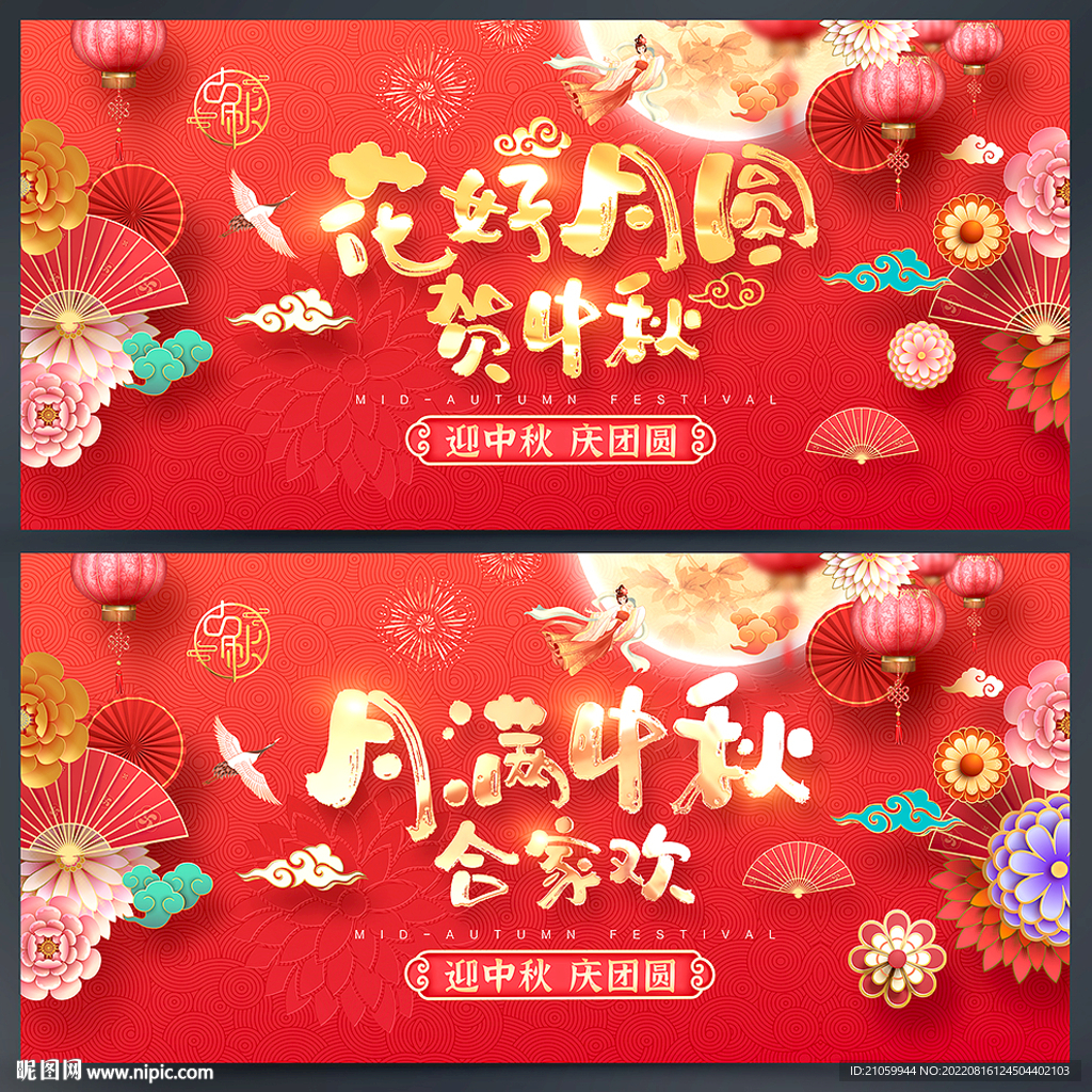 中秋节