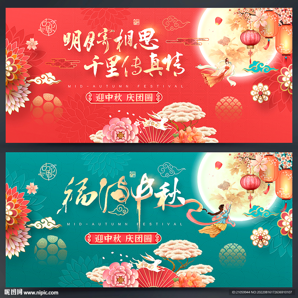 中秋