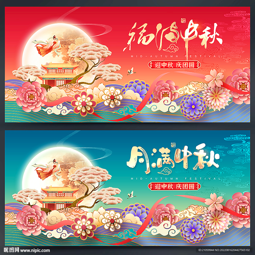 中秋