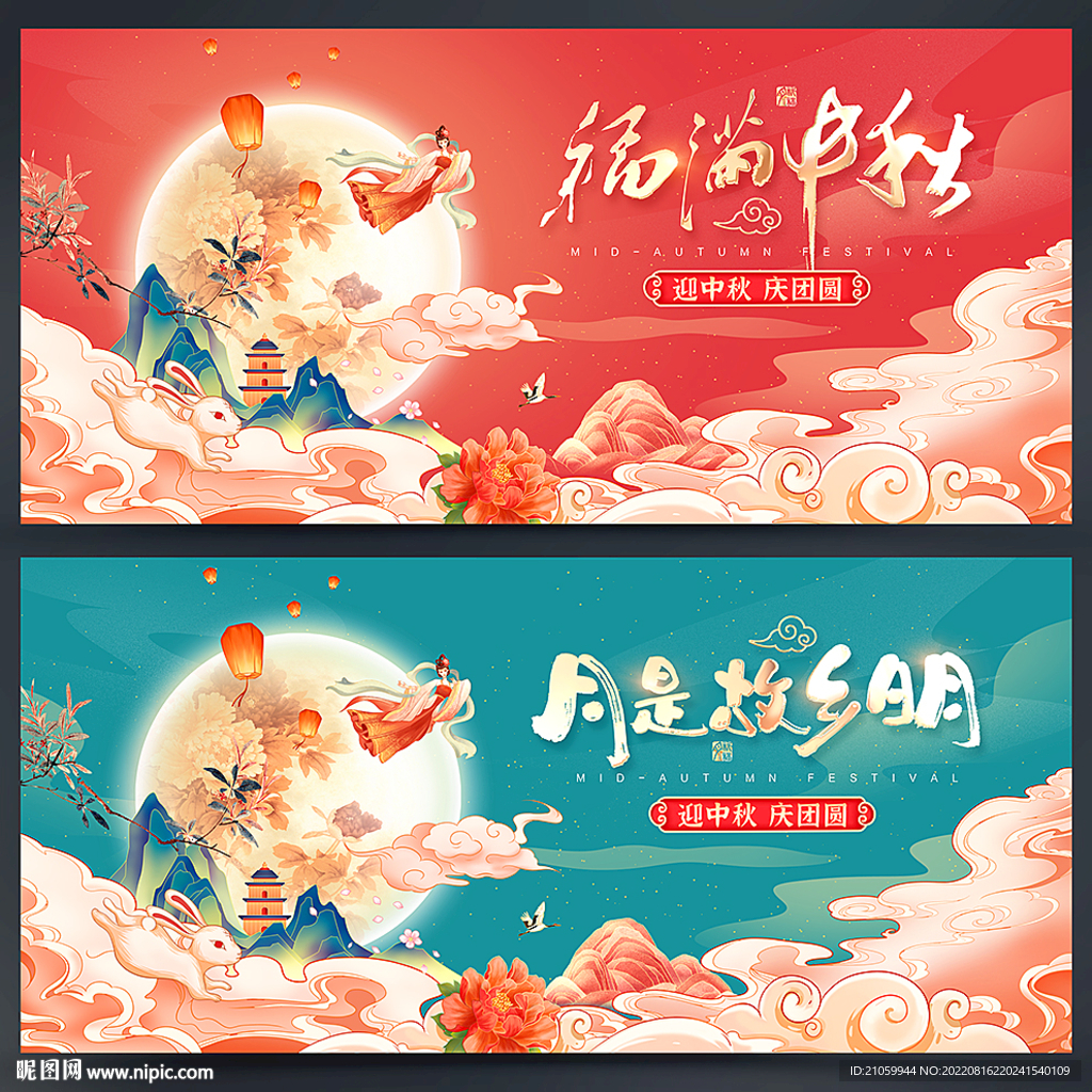 中秋