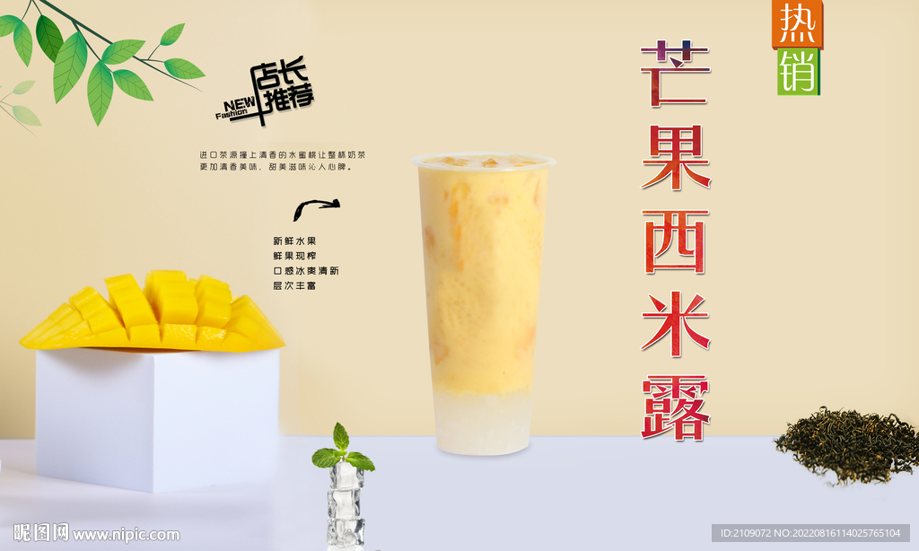 芒果西米露 