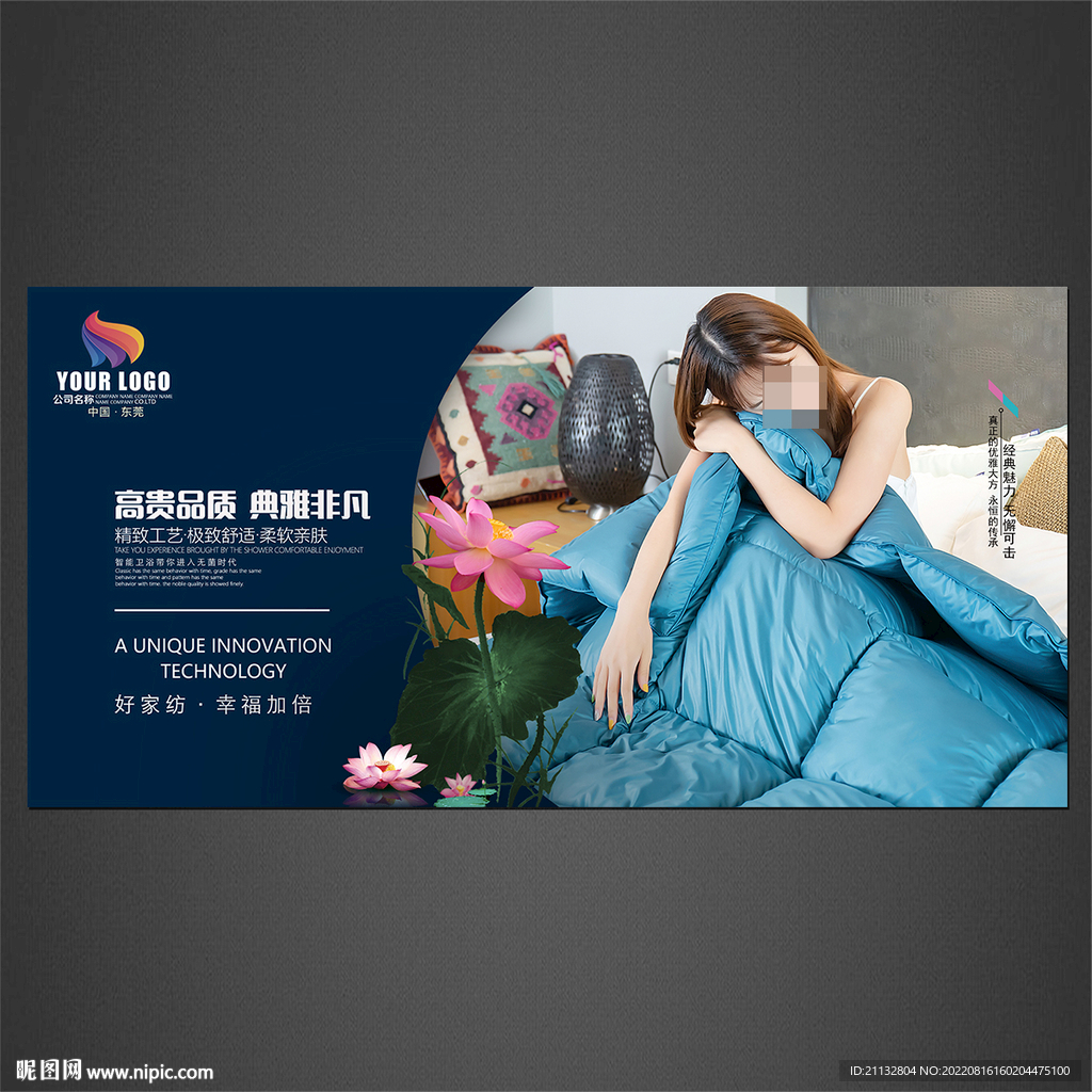 家纺海报