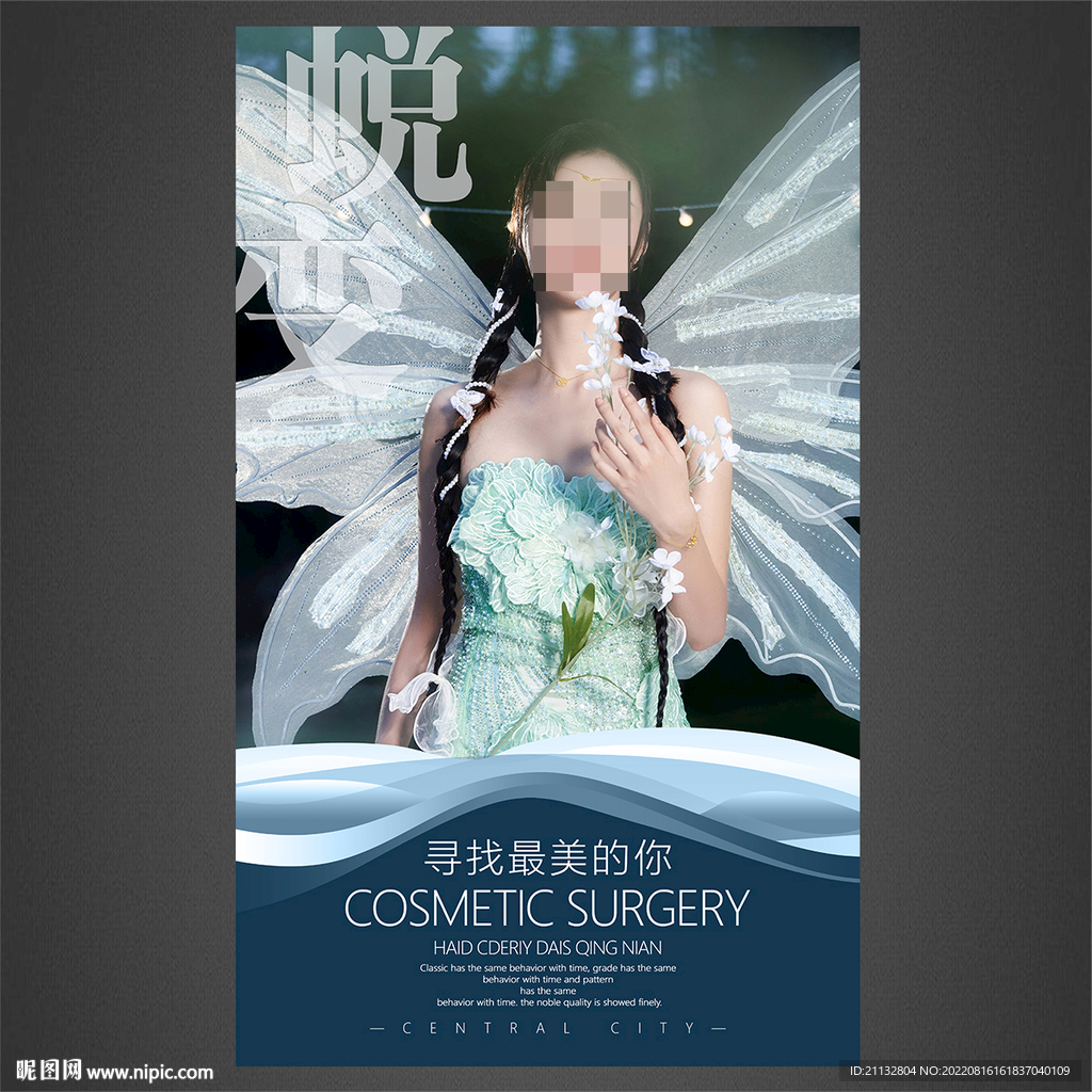 美容海报