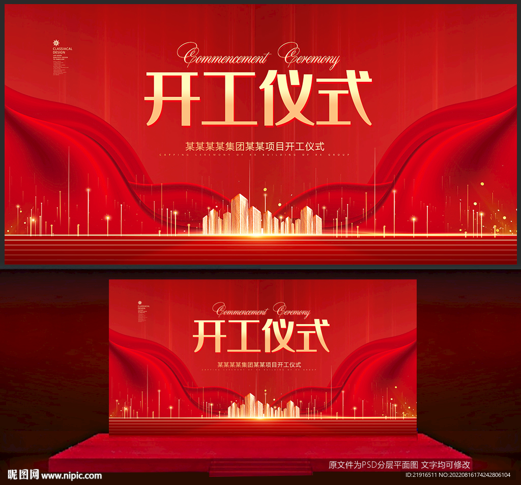 开工仪式