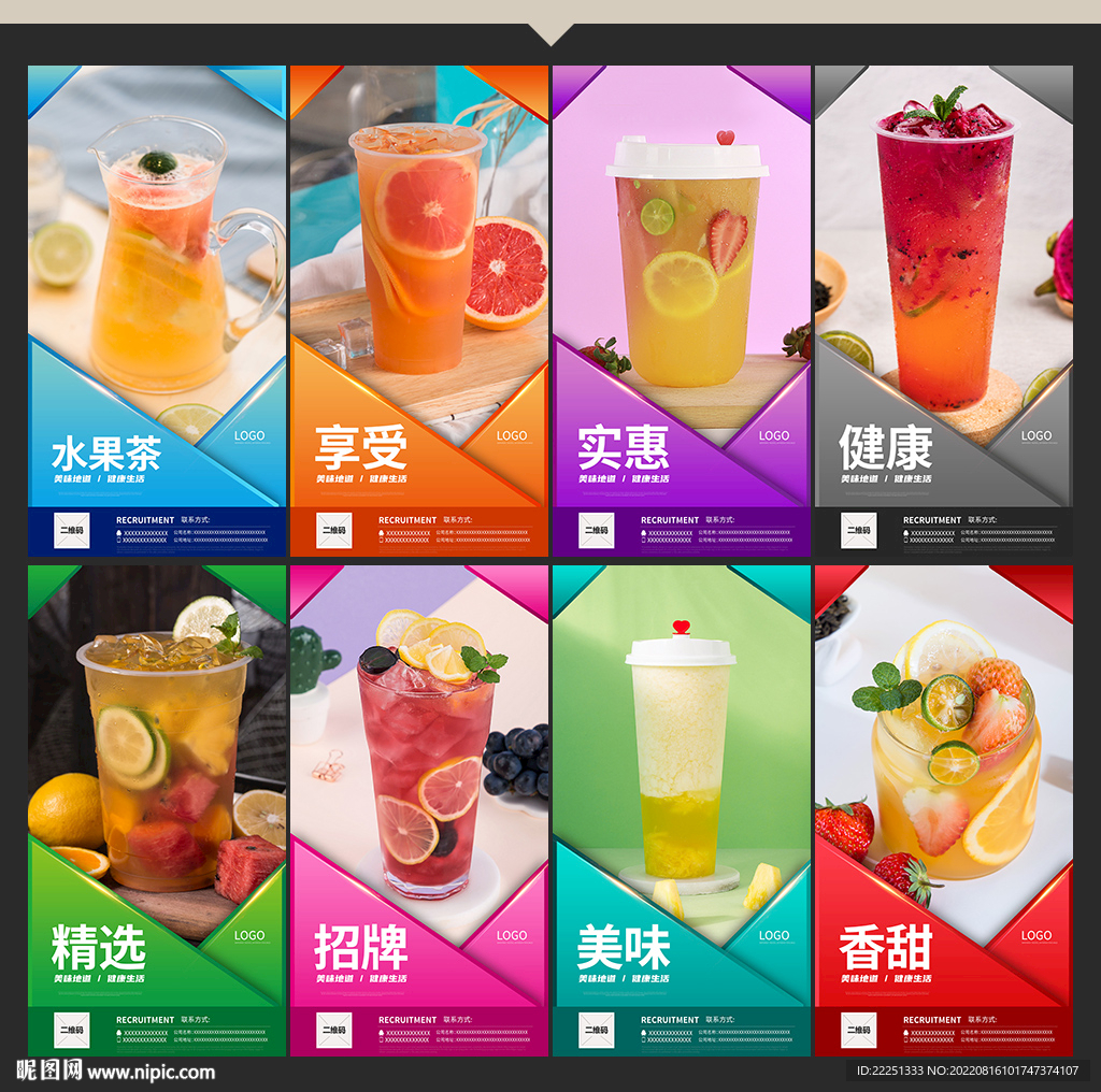 水果茶海报