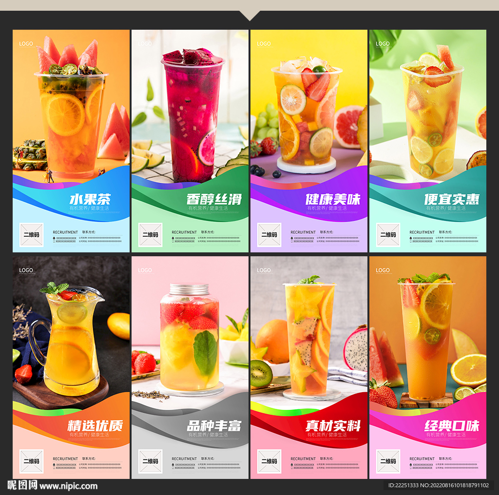 水果茶
