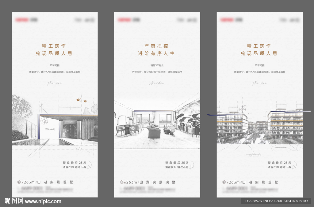地产别墅精工系列单图