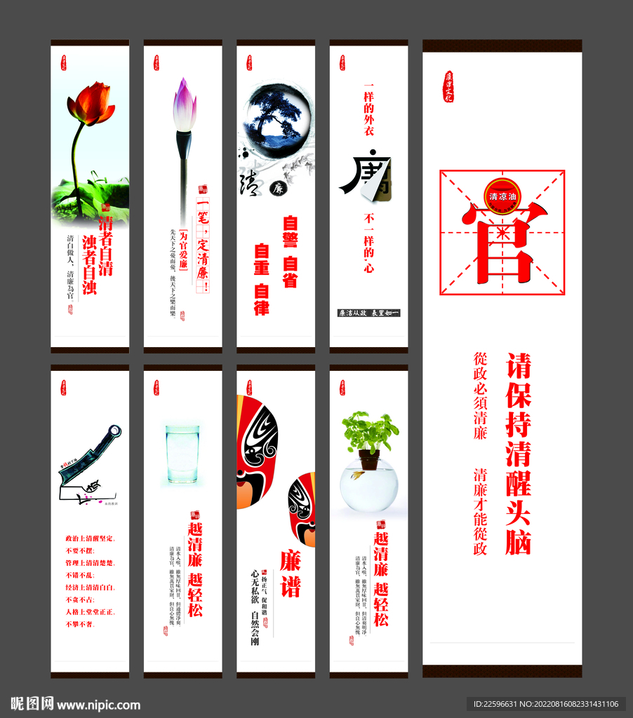 廉政文化