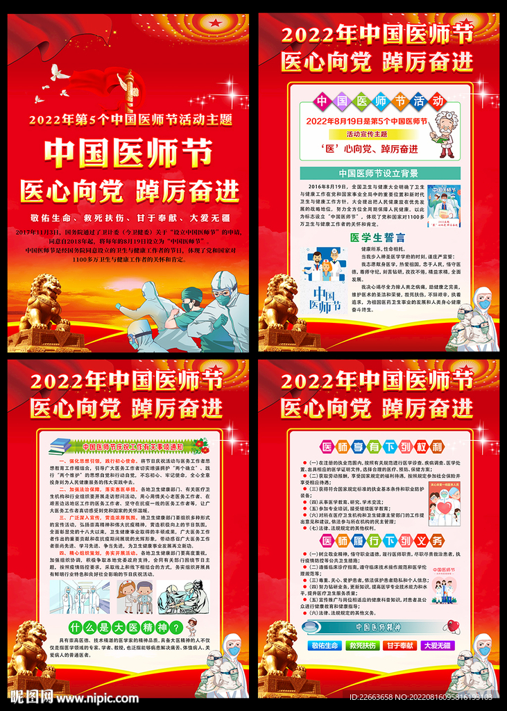医心向党 踔厉奋进