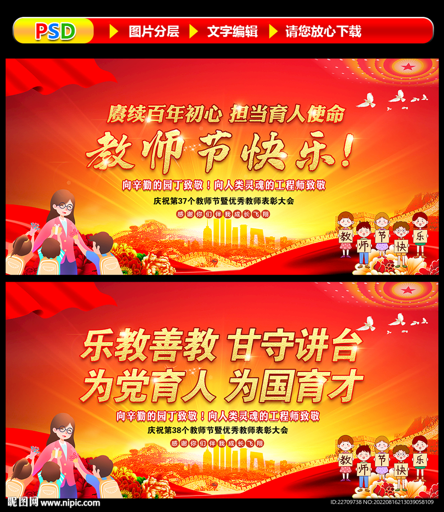 教师节快乐