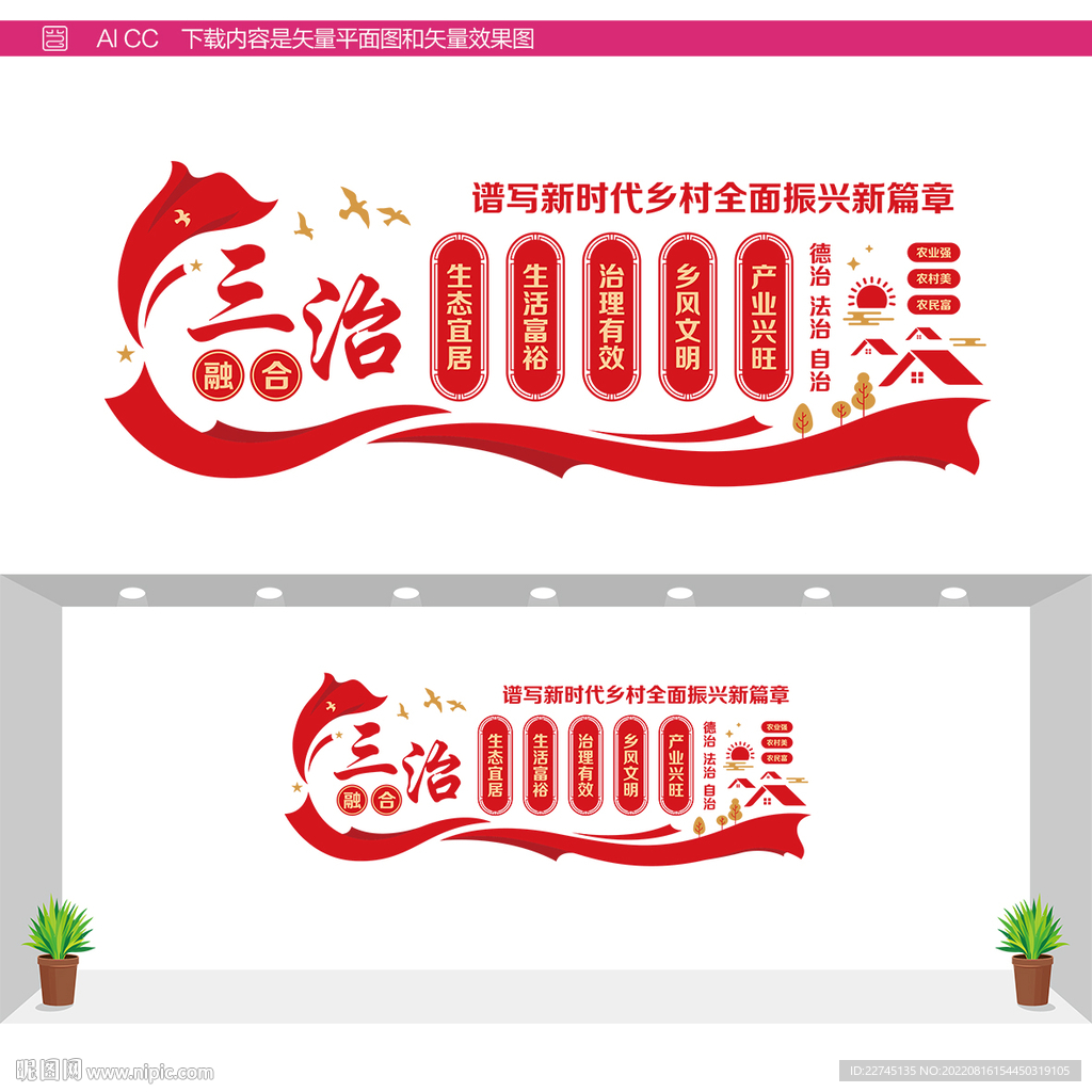 三治融合文化墙