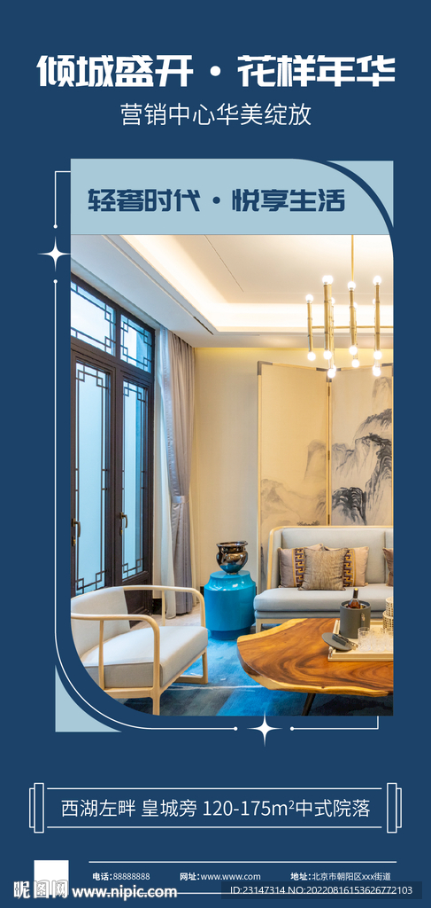 轻奢中式稳重地产海报