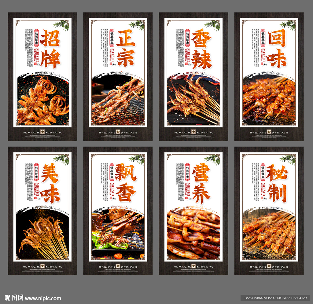 铁板鱿鱼