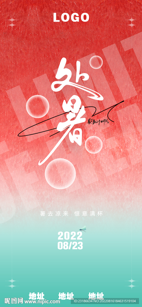 酒吧livehouse处暑海报