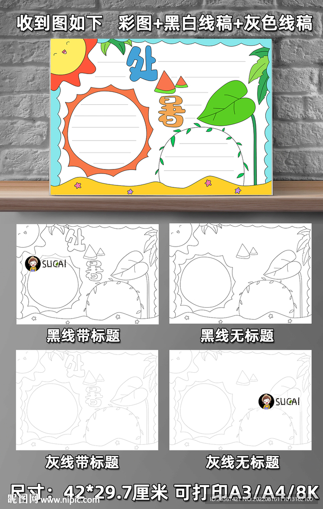 处暑节气手抄报