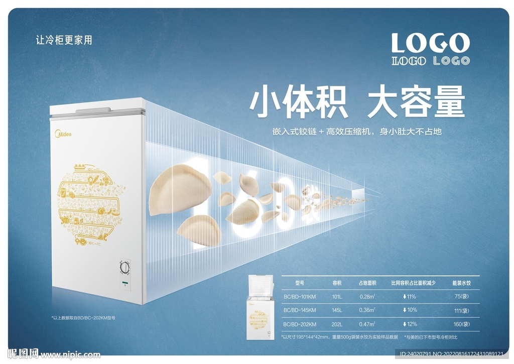 高容冷柜机顶贴
