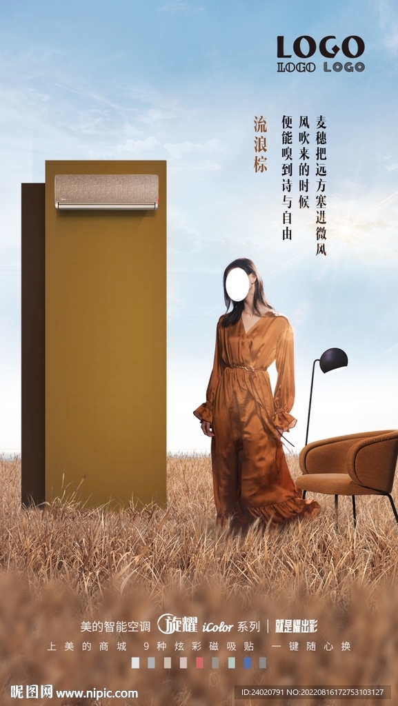 空调流浪棕
