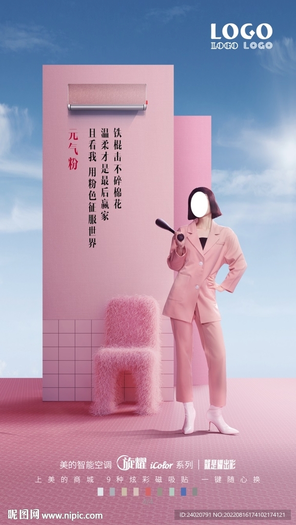 元气粉空调