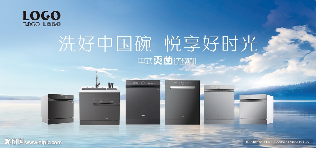 中式灭菌洗碗机