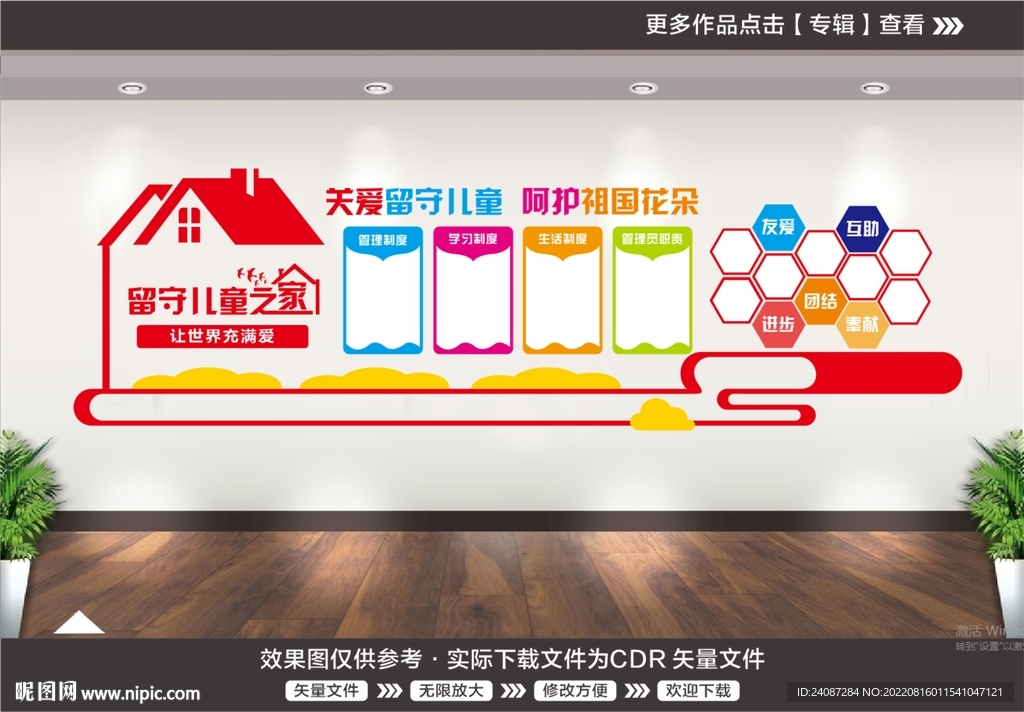 留守儿童之家