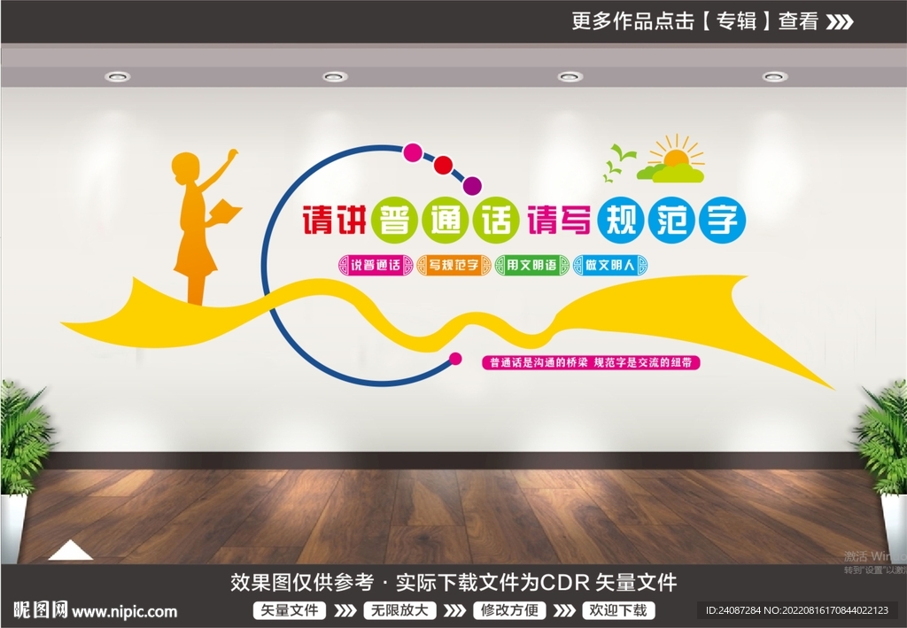 请讲普通话