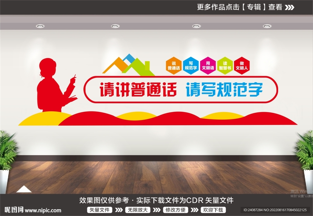 请讲普通话