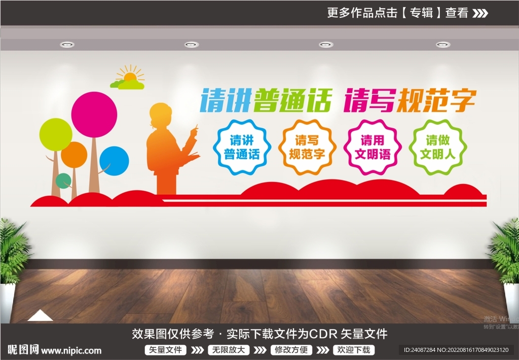 请讲普通话