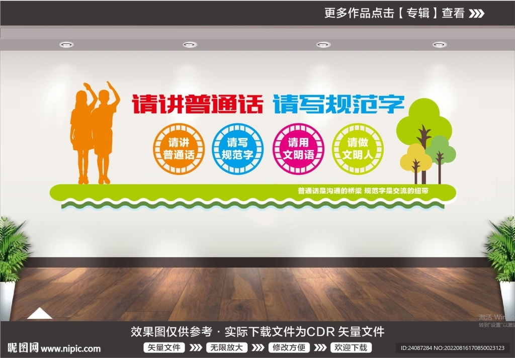 请讲普通话