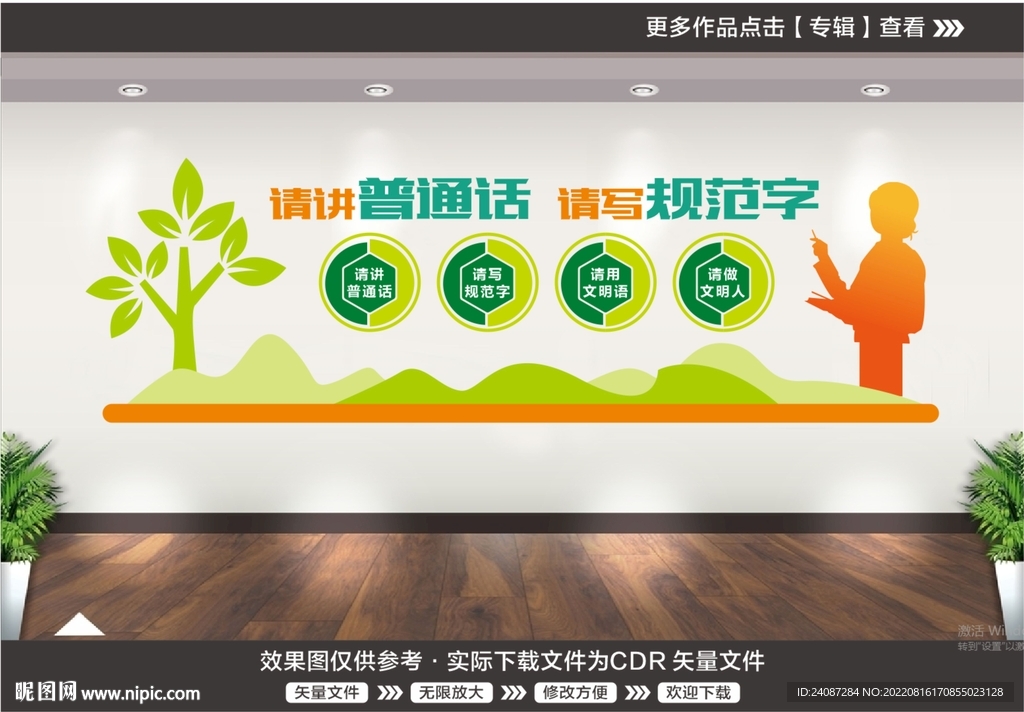 请讲普通话