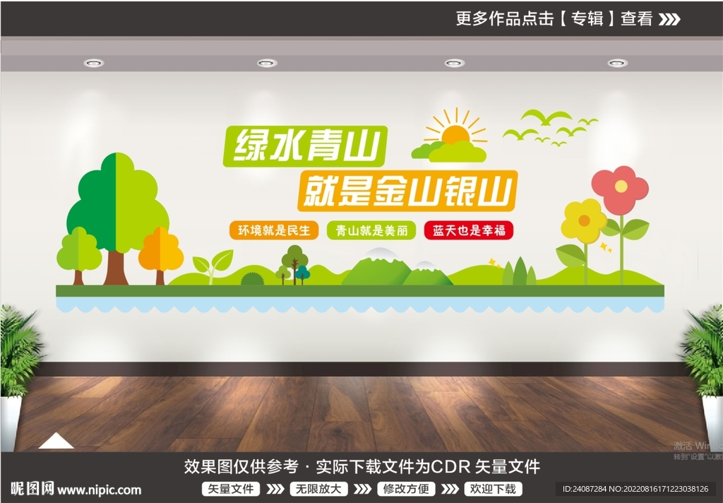 绿水青山就是金山银山