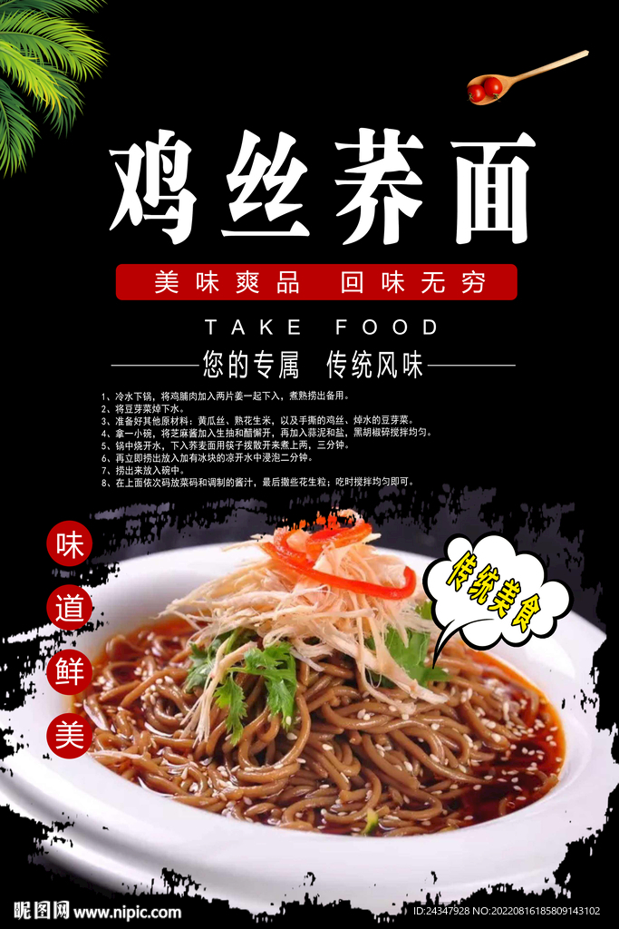 鸡丝荞面图片