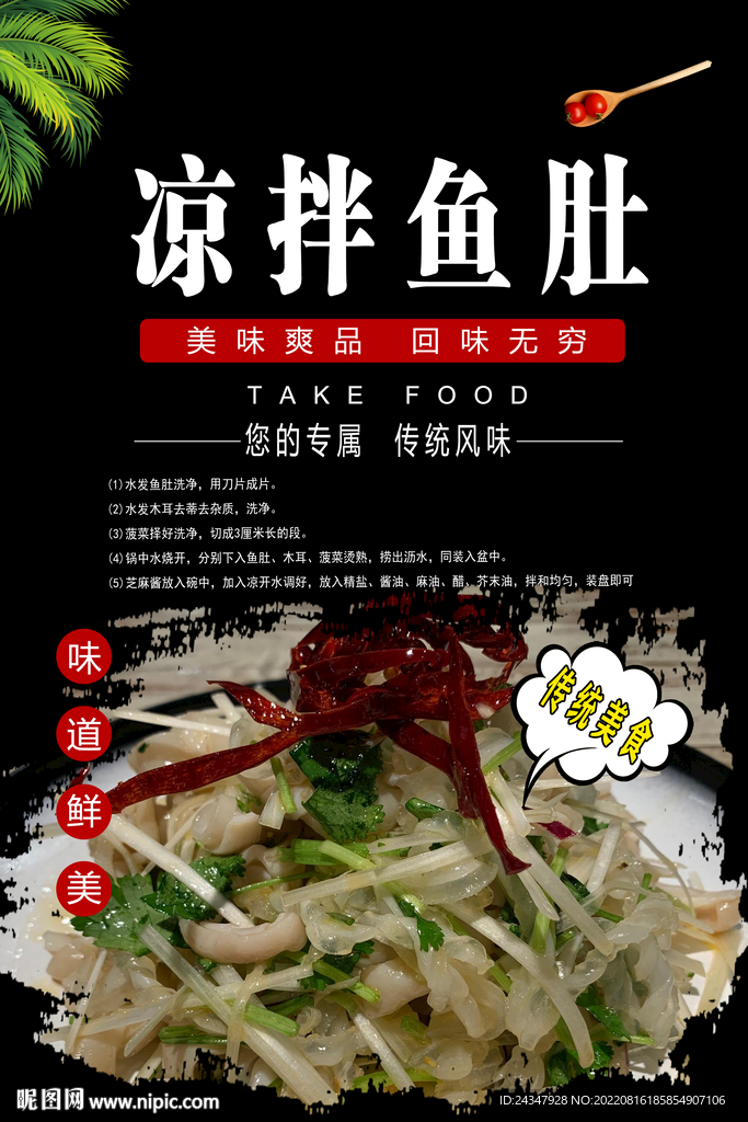 凉拌鱼肚